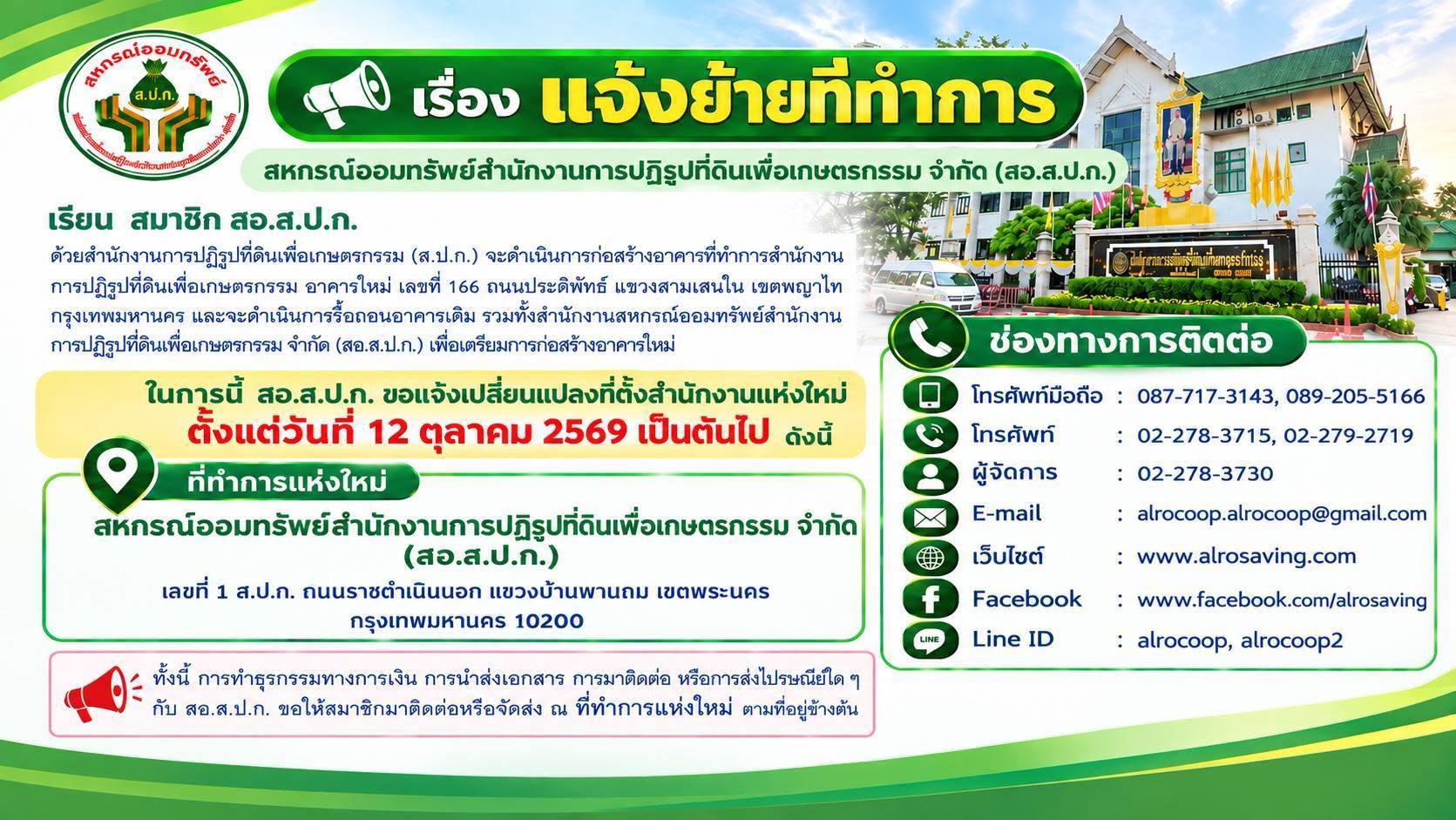 title - รองเลขาธิการ ส.ป.ก. ร่วมพิธีสักการะสิ่งศักดิ์สิทธิ์และพิธีสงฆ์ วันทำบุญสหกรณ์ออมทรัพย์สำนักงานการปฏิรูปที่ดินเพื่อเกษตรกรรม จำกัด เนื่องในโอกาสเปลี่ยนแปลงที่ตั้งสำนักงานแห่งใหม่ 